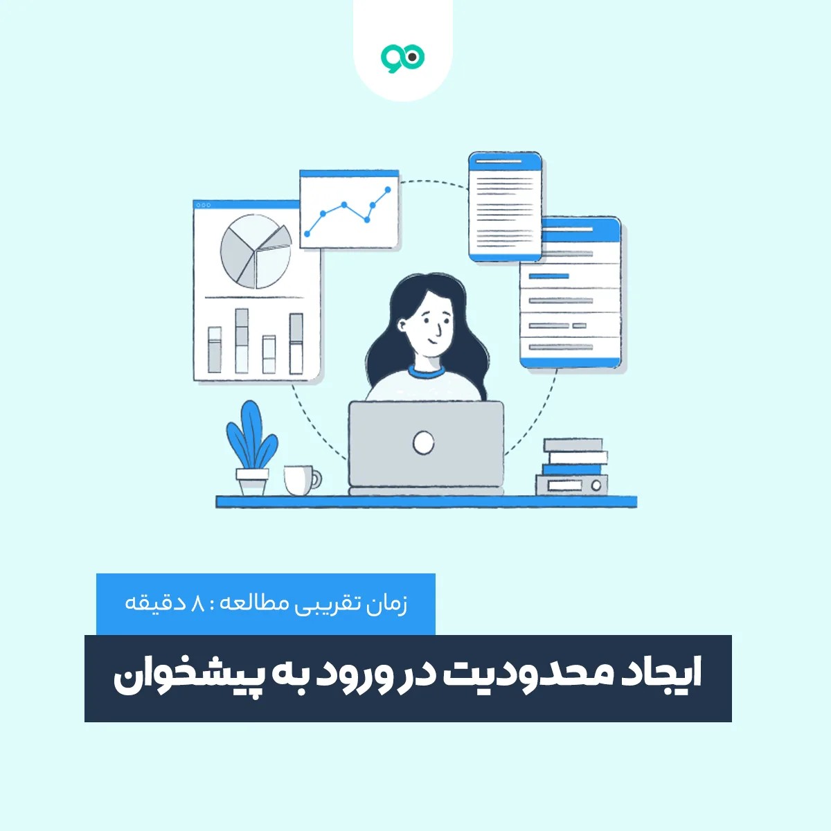 محدود کردن دسترسی به پیشخوان وردپرس