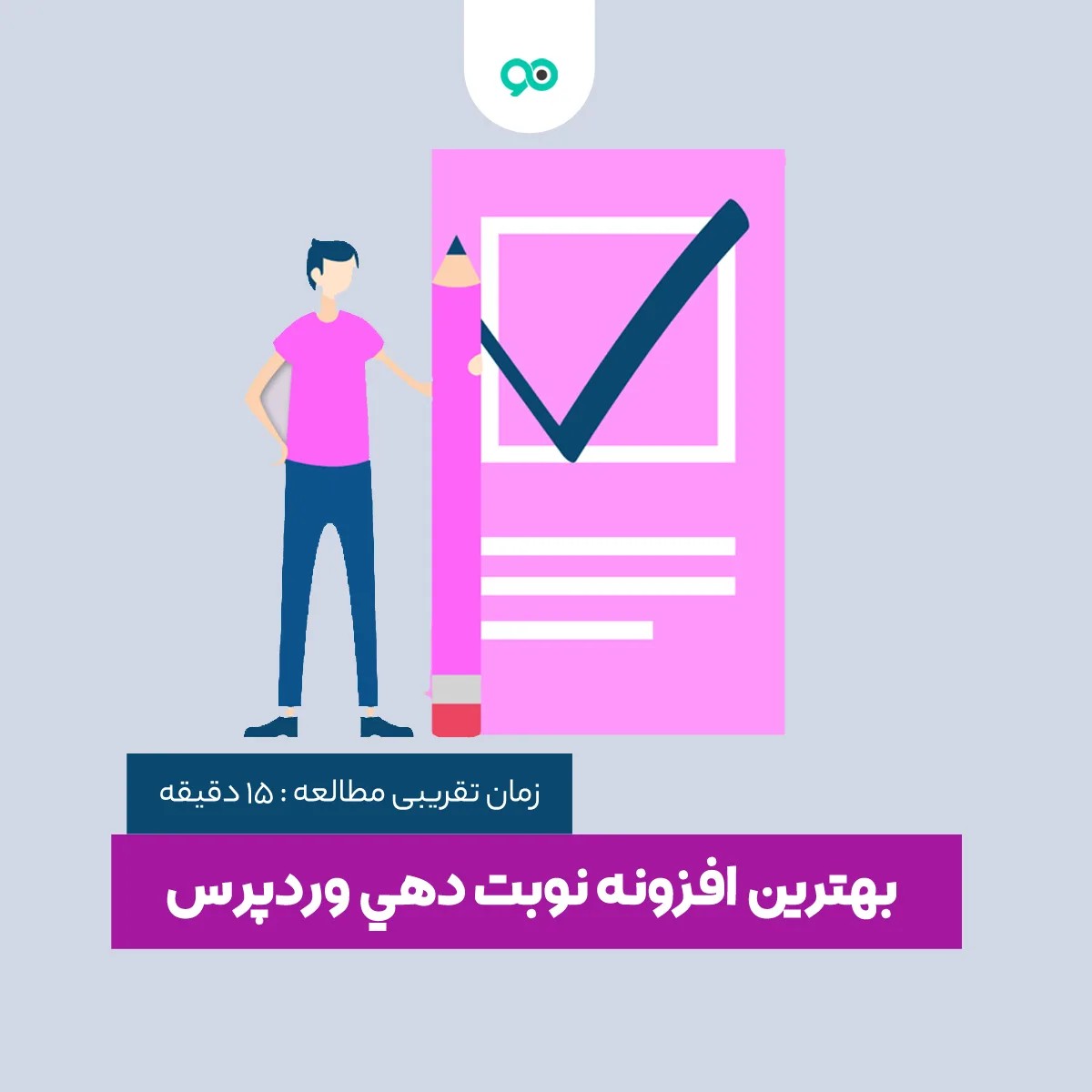 بررسی بهترین افزونههای نوبتدهی و رزرو آنلاین برای وردپرس